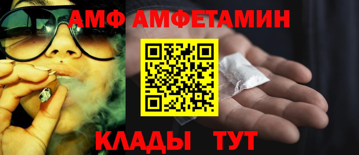 Amphetamine  Амфетамин VHQ  Вход с VPN  Амурск  АМФ 
