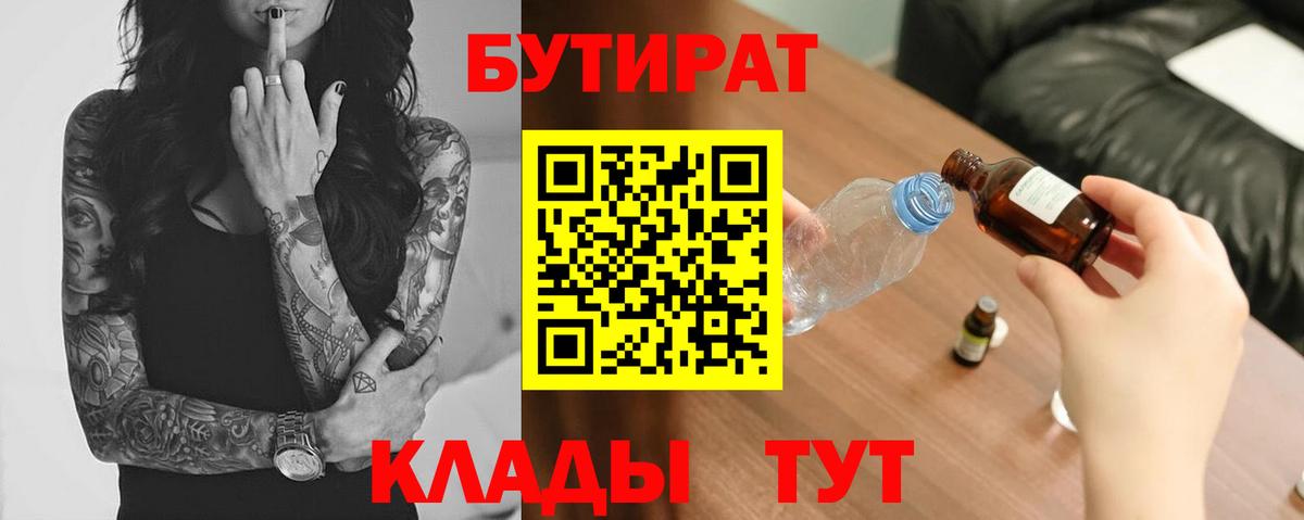 БУТИРАТ GHB  Вход с VPN  Амурск 