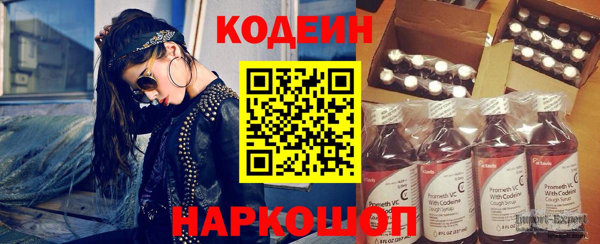 Амурск  Codein Purple Drank  Кодеин напиток Lean (лин)  Вход с VPN 