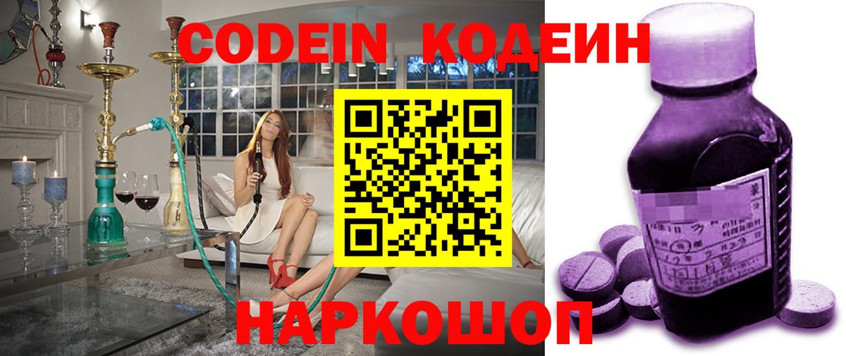 Кодеин напиток Lean (лин) Амурск