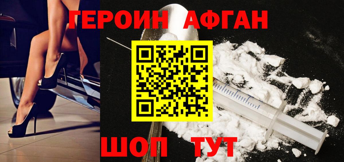 ГЕРОИН афганец  Вход с VPN  ГЕРОИН  Амурск 