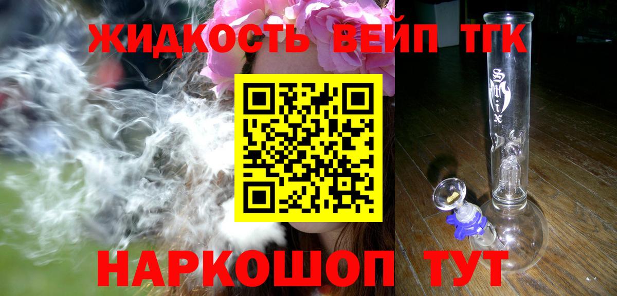 Дистиллят ТГК вейп с тгк Амурск